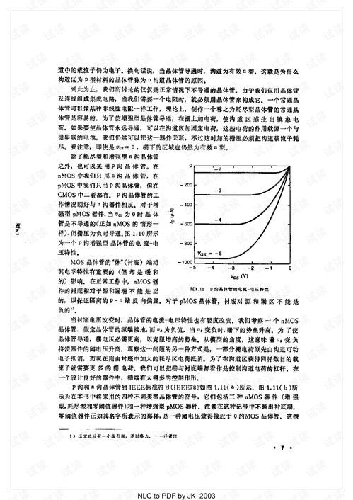 超大規模集成電路的設計與分析 挑戰、流程與前沿技術